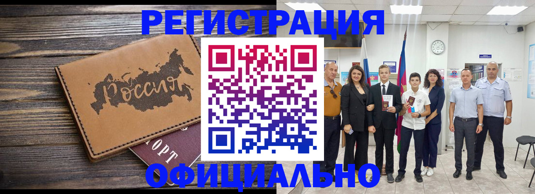 регистрация в Кизилюрте